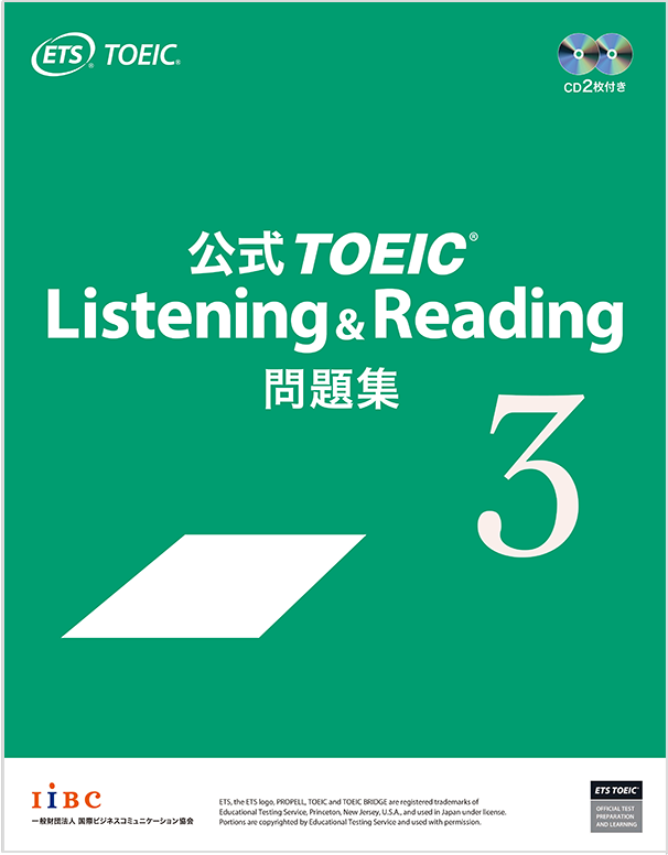 TOEIC 公式問題集4,5,6