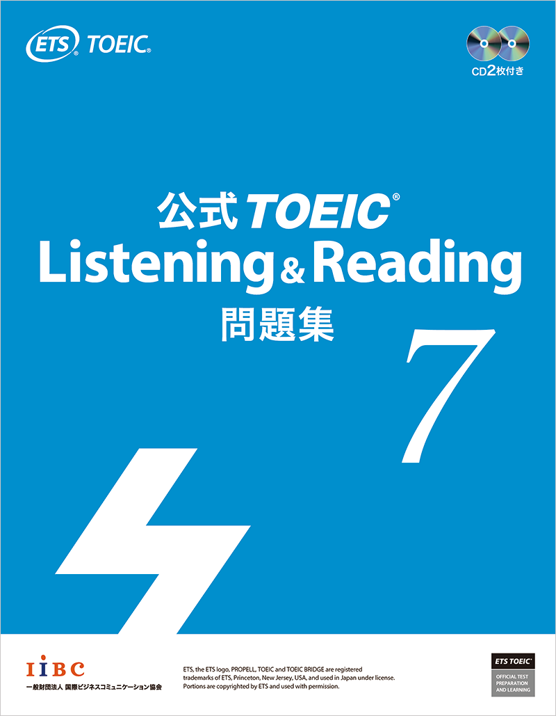 公式TOEIC Listening & Reading 問題集含む26冊セット - 参考書