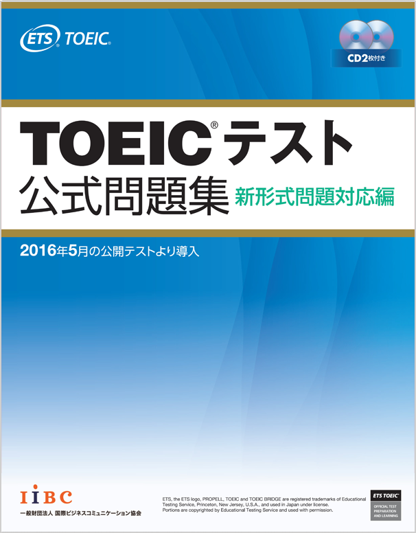 公式教材・問題集｜団体のご担当者様｜【公式】TOEIC Program｜IIBC